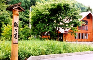 檜枝岐温泉 駒の湯